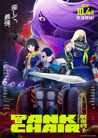 TANK CHAIR-戰車椅子-主視覺圖