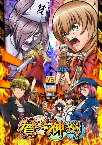 《窮神》示意圖