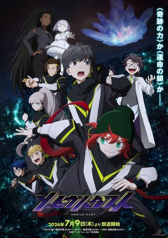 《MEBIUS DUST》示意圖