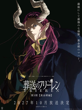 前往《葬送的芙莉蓮 第三季》頁面查閱相關資料