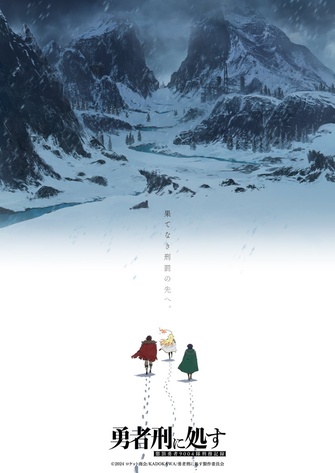 《判處勇者刑 懲罰勇者9004隊刑務紀錄 第二季》示意圖