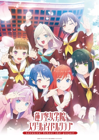 Love Live！蓮之空女學院學園偶像俱樂部主視覺圖