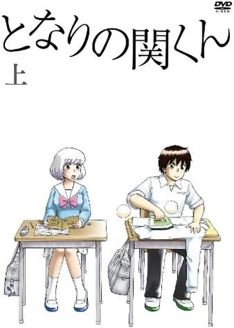 《鄰座同學是怪咖》視覺圖