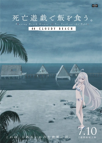 《靠死亡遊戲混飯吃。44:CLOUDY BEACH》視覺圖