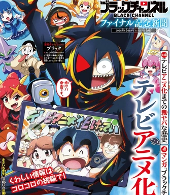 《ブラックチャンネル》視覺圖