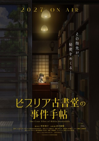 《古書堂事件手帖》示意圖