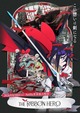 《THE RIBBON HERO 緞帶英雄》示意圖