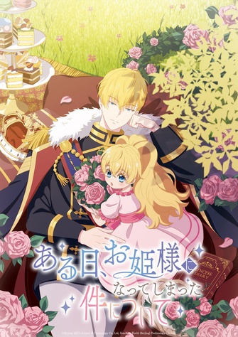《魔法公主的小煩惱》示意圖