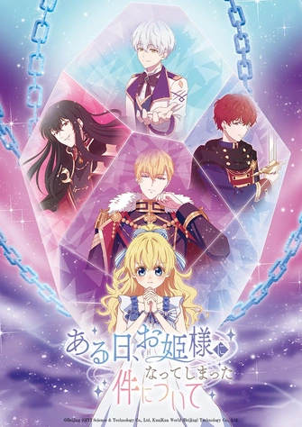 魔法公主的小煩惱