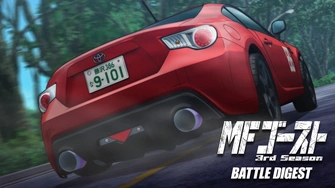燃油車鬥魂 3rd Season BATTLE DIGEST主視覺圖