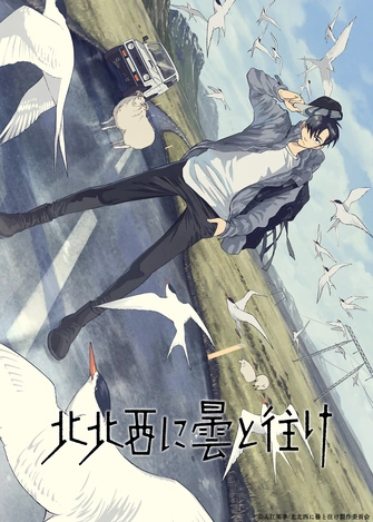 偕雲前往北北西主視覺圖