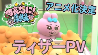 可哀想に！劇場主視覺圖