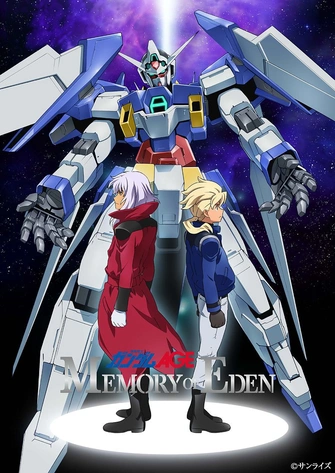 機動戰士鋼彈AGE MEMORY OF EDEN主視覺圖