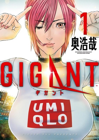 《GIGANT 殺戮女巨人》的主視覺圖