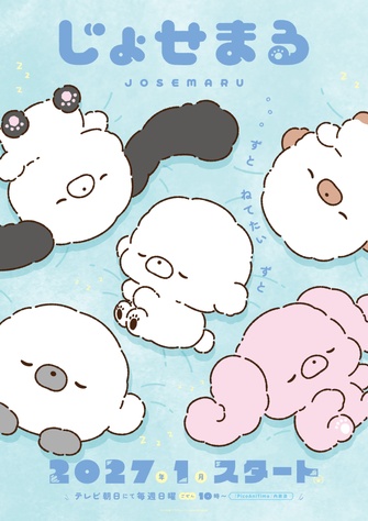 《じょせまる》示意圖