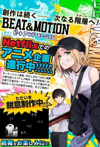 BEAT & MOTION 搖滾動畫魂