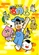 《あはれ！名作くん》視覺圖第1張縮圖