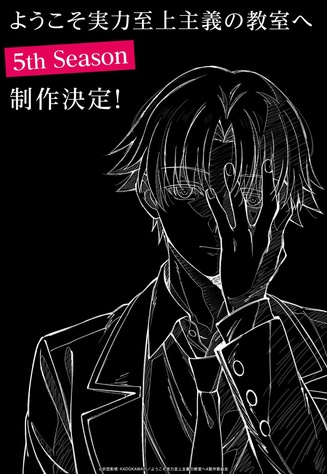 《歡迎來到實力至上主義的教室 第五季》示意圖