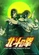 《北斗之拳 -FIST OF THE NORTH STAR- 第二季度》視覺圖第2張縮圖
