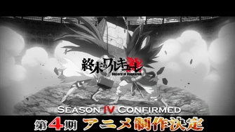 《終末的女武神 第四季》視覺圖