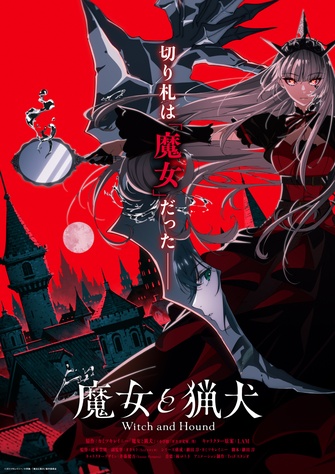 《魔女與獵犬》示意圖