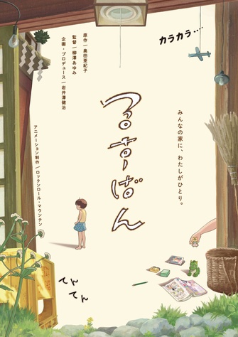 《るすばん》的主視覺圖