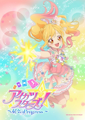 偶像學園Stars！～星々のProgress～主視覺圖