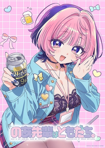 《與望愛前輩當朋友》示意圖