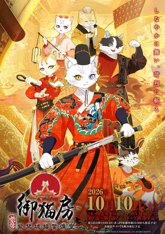 《紫禁．御喵房〜紫禁城貓警備室〜》示意圖