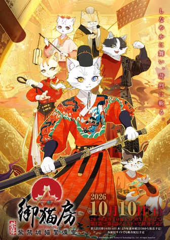 紫禁．御喵房〜紫禁城貓警備室〜主視覺圖