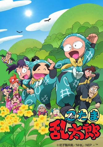 忍者亂太郎 第28季主視覺圖