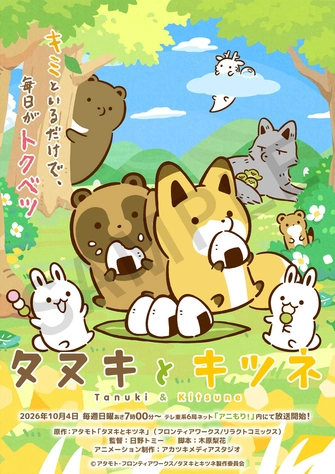 《タヌキとキツネ》視覺圖
