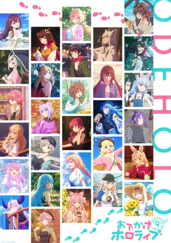 おでかけホロライブ