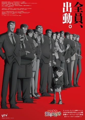 名偵探柯南 第30號殺人事件主視覺圖