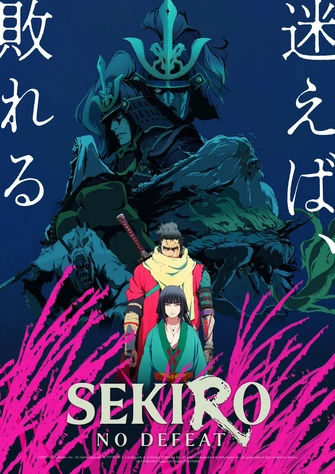 SEKIRO: NO DEFEAT主視覺圖