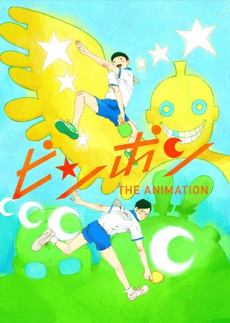 乒乓 THE ANIMATION主視覺圖