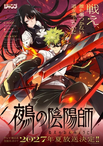 鵺之陰陽師 前導視覺圖