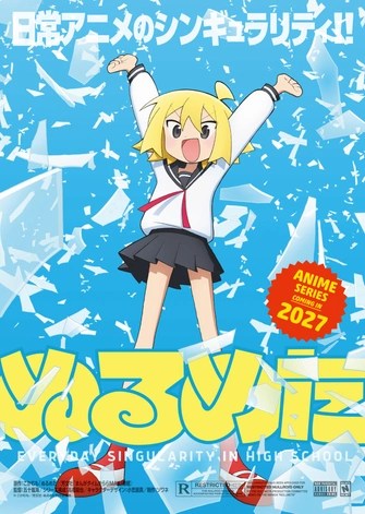 ぬるめた主視覺圖