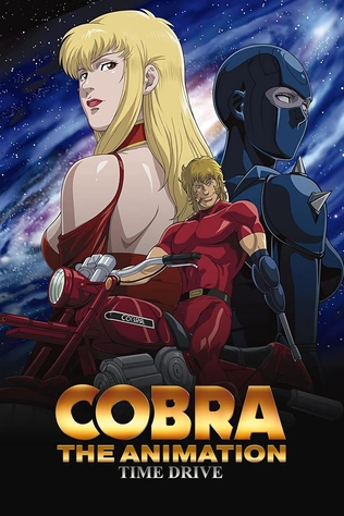 前往《COBRA THE ANIMATION：Time Drive》頁面查閱相關資料