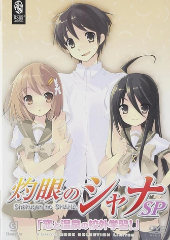 灼眼的夏娜 SP「戀愛與溫泉的校外教學!」 BD/DVD 封面