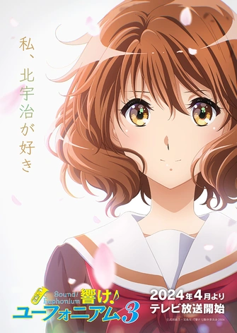 吹響吧！上低音號3