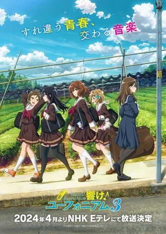 吹響吧！上低音號3